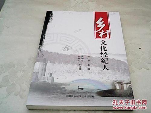 乡村文化经纪人
