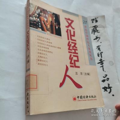 文化经纪人